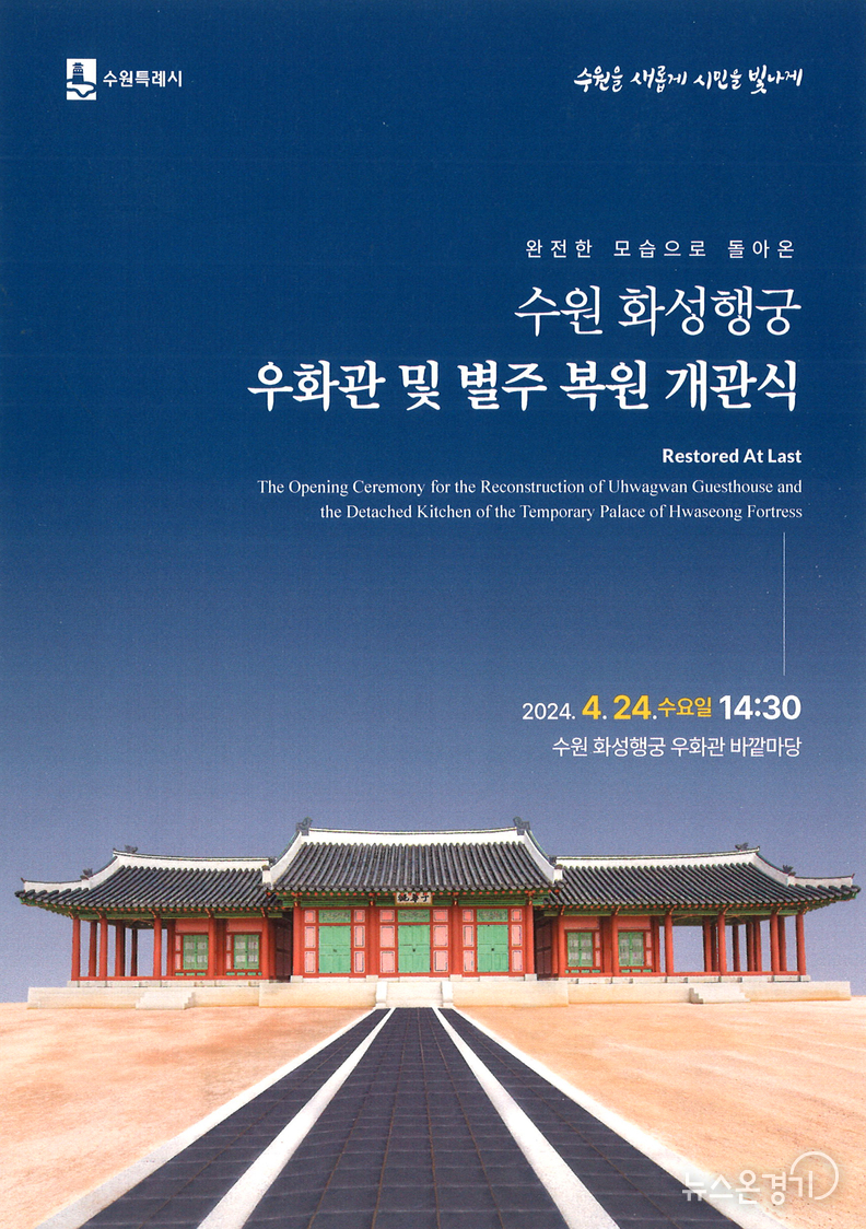 우화관 및 별주 복원개관식 순서지 표지