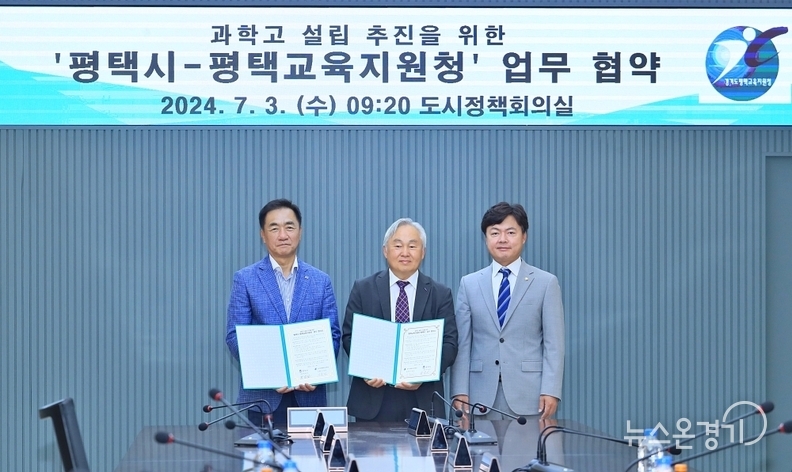 정장선 평택시장(왼쪽)과 이종민 평택교육지원청 교육장(가운데)은 김현정 평택병 국회의원(오른쪽)이 참석한 가운데 3일 오전 9시 20분 평택시청 도시정책회의실에서 과학고 설립 추진을 위한 평택시·평택교육지원청 업무협약식을 가졌다. (사진=평택시)