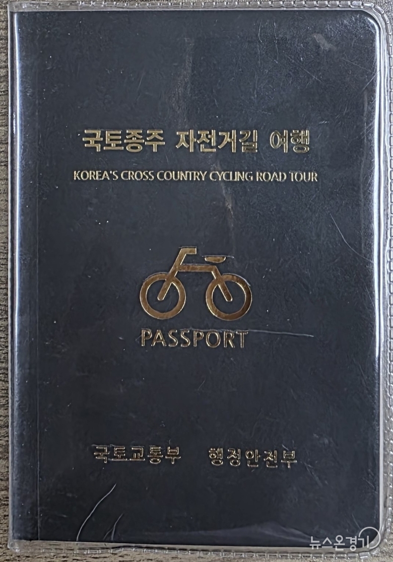<국토종주 자전거갈 여행> 수첩