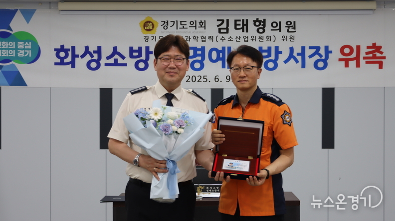 화성소방서 1일 명예소방서장으로 위촉 된 김태형 경기도의원(좌측)과 고문수 화성소방서장(우측)