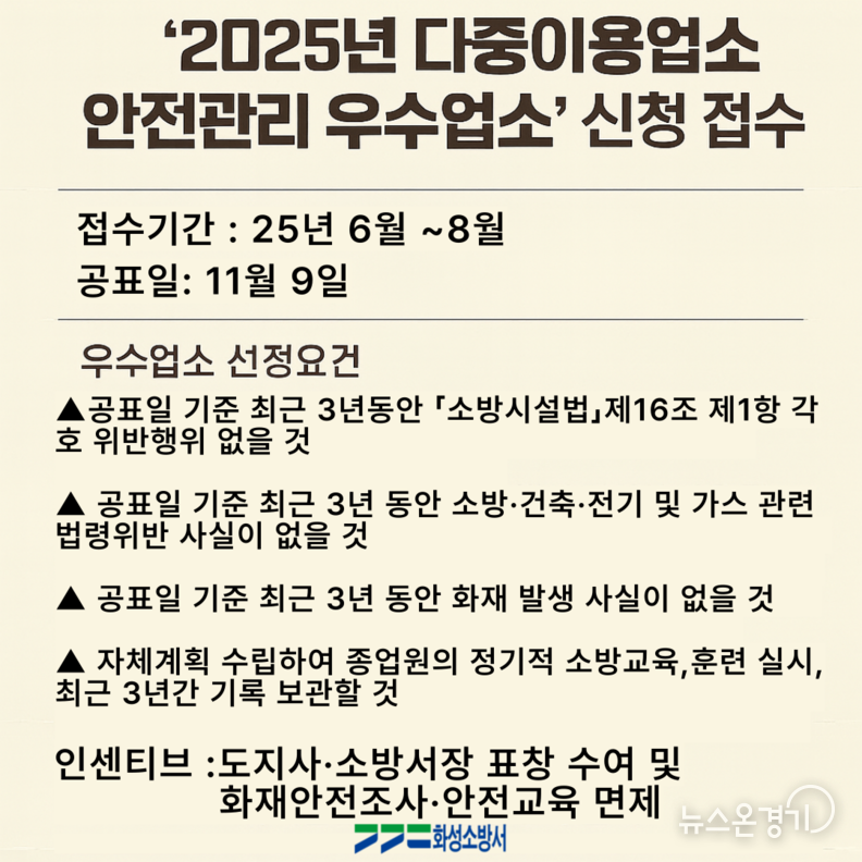 다중이용업소 안전관리 우수업소 신청 접수 안내문