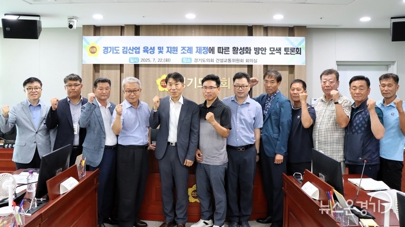 경기도 김산업 육성 및 지원 조례 제정에 따른 활성화 방안 모색 토론회를 개최한 이홍근 의원(왼쪽에서 5번째)