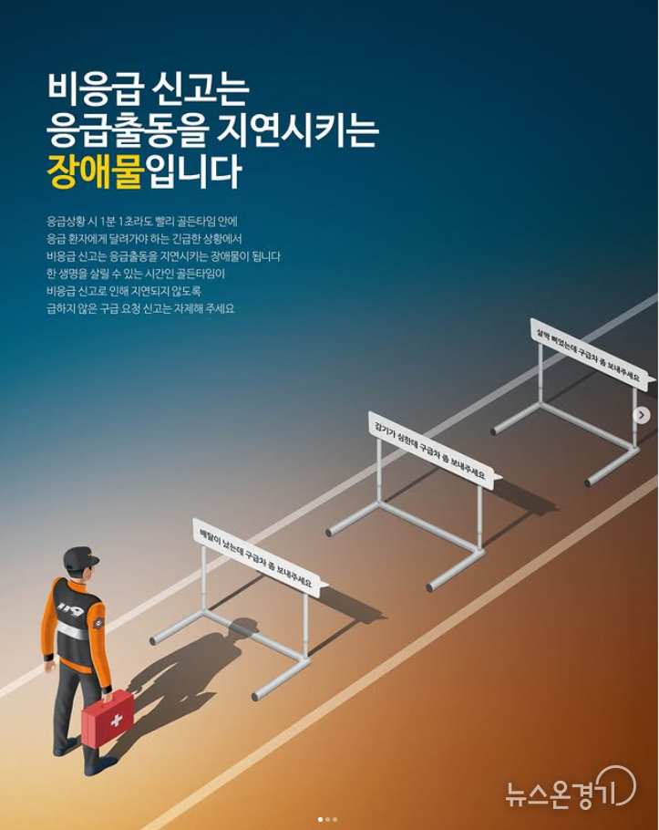 비응급 신고 자제 홍보물