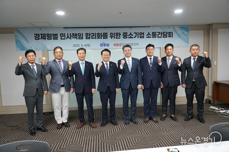 여의도 중소기업중앙회에서 「경제형벌·민사책임 합리화를 위한 중소기업 소통 간담회」를 개최했다.(좌측에서 네번째가 권칠승 TF 단장)