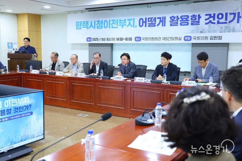 김현정 의원(우측에서 세번째))은 9월 9일(화) 국회의원회관 제9간담회실에서 「평택시청 이전부지, 어떻게 활용할 것인가?」라는 주제로 정책토론회를 개최했다