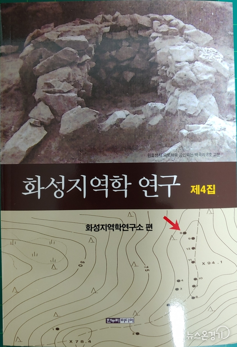 화성지역학연구소에서 발간한 〈화성지역학연구〉