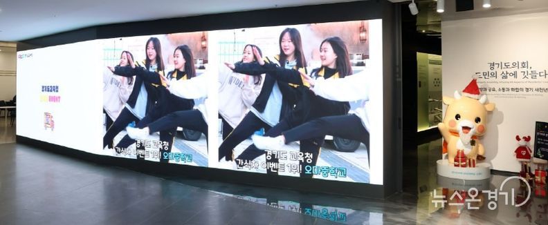 경기도교육청, 경기도의회 DID 영상 송출 사진