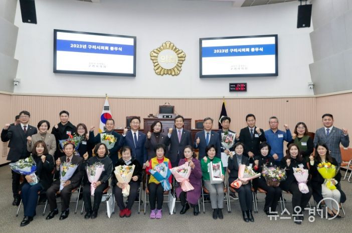 구리시의회 2023년 종무식
