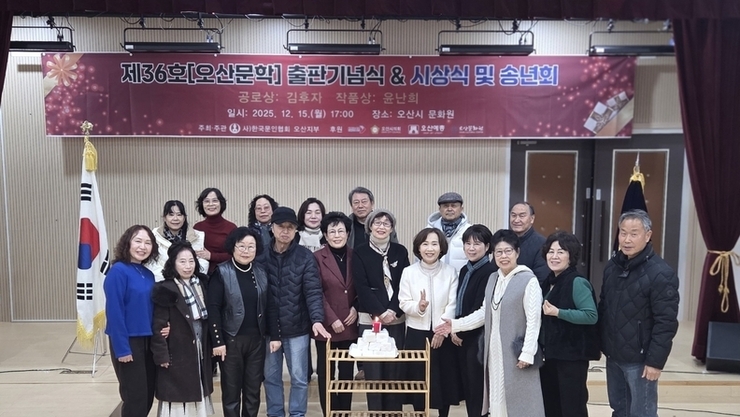 오산문인협회, 제36호 『오산문학』 출판기념식을 갖다