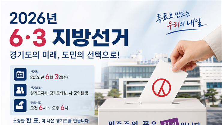 경기도의회 정수 확대…화성 도의원·시의원 동반 증가, 오산은 시의원 늘어