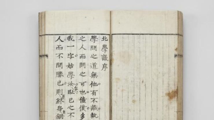 수원화성박물관 소장 '북학의(北學議)', 국가지정문화유산 보물 지정된다