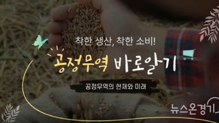 공정무역 바로 알기, 경기도 지식(GSEEK)에서 확인하세요