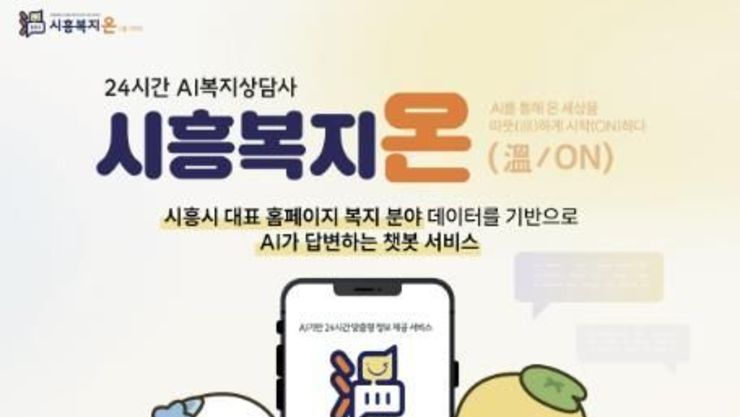 [기획]AI로 새롭게 도약하는 시흥 "시민 중심의 미래형 지능 도시 만든다"