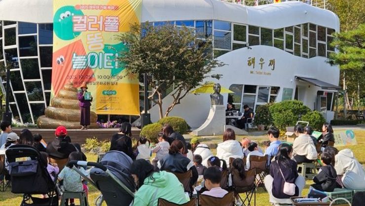 수원시 화장실문화전시관(해우재), 2025 가을 에듀마켓 ‘컬러풀 똥 놀이터’ 개최