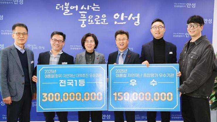 안성시, 2025년 여름철 호우 자연재난 종합평가 '전국 1위'
