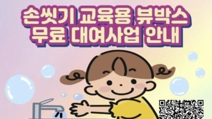 눈으로 확인하는 올바른 손씻기 효과!… 수원시보건소, '뷰박스' 무료 대여