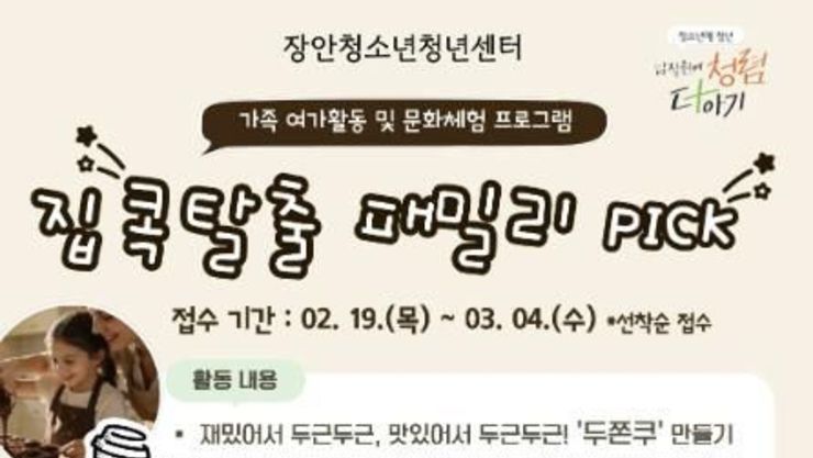 "여기가 두쫀쿠 맛집인가요?"...수원시 장안구를 들썩이게 한 가족 여가 프로그램의 정체