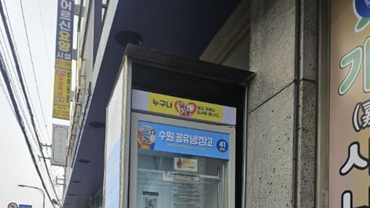 수원 공유냉장고 41호점 돌파, 나눔 문화 확산된다