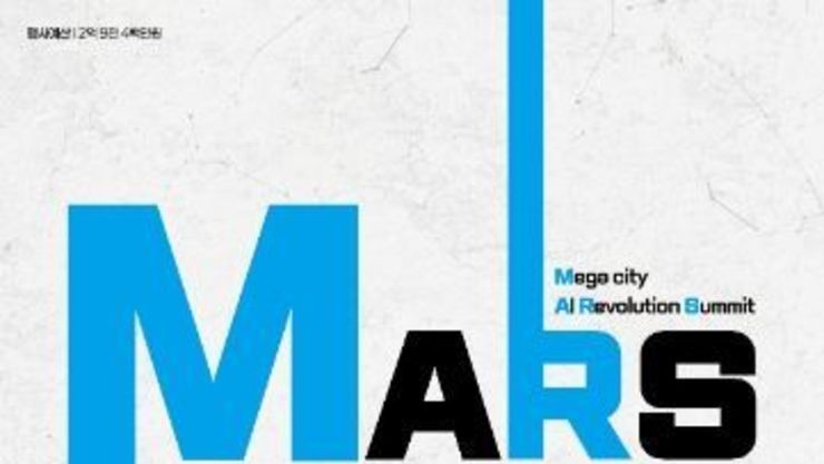 화성산업진흥원, AI 대전환의 서막 열다...‘MARS 2026 투자유치&컨퍼런스’ 3월 24일 개최