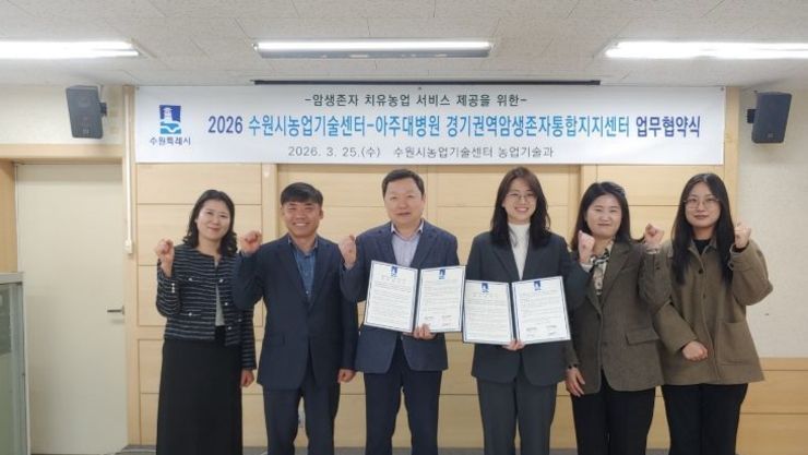 수원특례시, 아주대병원과 협력해 암 생존자 맞춤형 치유농업 프로그램 운영한다