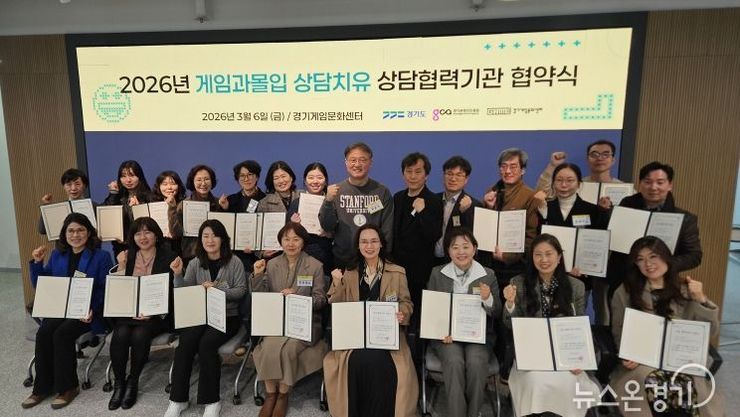 게임 과몰입 청소년 치유, 경기도가 나선다…상담기관 23곳과 손잡아