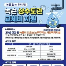 화성특례시, '녹물없는 우리집 수도관 개량 지원사업' 추진