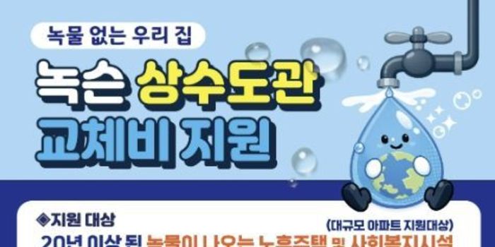 화성특례시, '녹물없는 우리집 수도관 개량 지원사업' 추진