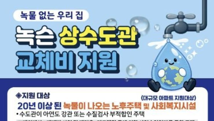 화성특례시, '녹물없는 우리집 수도관 개량 지원사업' 추진