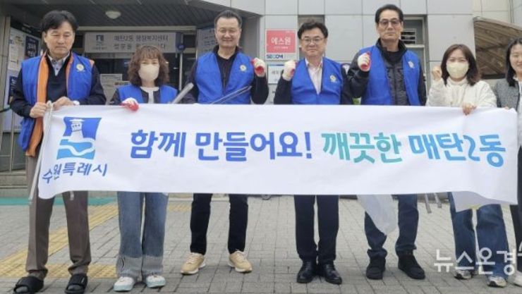 수원시 영통구 매탄2동, 바르게살기위원회의 새봄맞이 관내 환경정화 및 훼손 태극기 교체 활동 실시