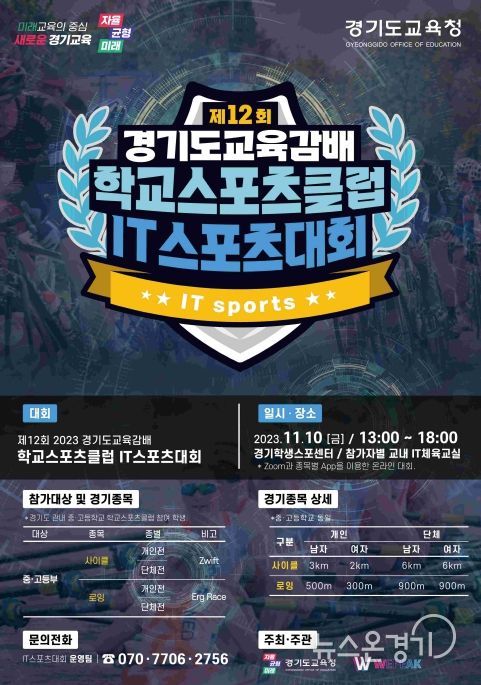 IT 스포츠대회 포스터