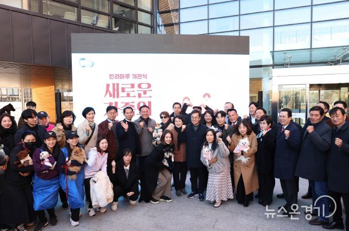 반려마루 개관식
