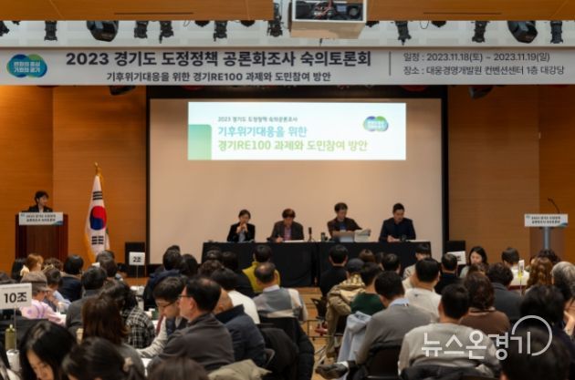 ‘기후위기 대응을 위한 경기RE100 과제와 도민참여 방안’ 토론회