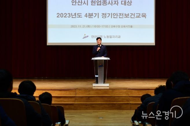안산시, 현업근로자 대상 산업안전보건교육...중대재해 예방