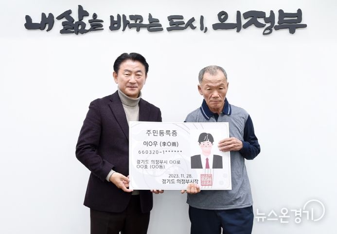 의정부시 20년간 서류상 사망자였던 노숙인, 생존자 신분 되찾아