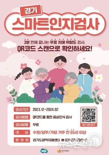 경기스마트인지검사 포스터