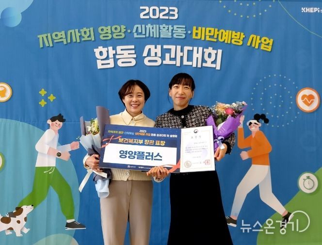 양주시, ‘2023년 지역사회 통합건강증진 사업 합동 성과대회’에서 복지부 장관상 수상