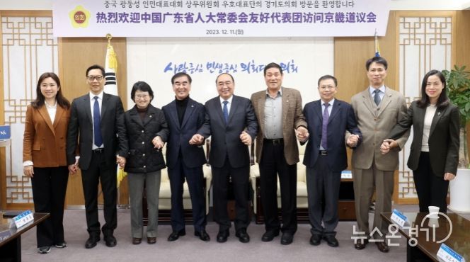 경기도의회, 중국 광둥성 인민대표대회와 교류 재개