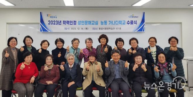 화성시 학력인정 성인문해교실 능동 가나다학교 수료식 개최