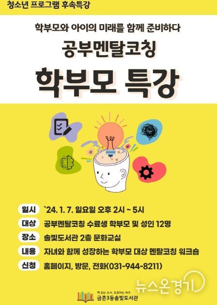 파주시 솔빛도서관과 아이의 미래를 함께 준비해요