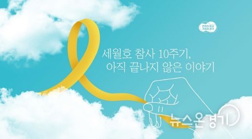 세월호 10주기 온라인 추모관