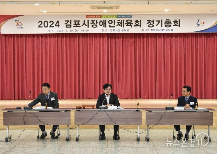 김포시장애인체육회가 지난 30일 ‘2024년도 김포시장애인체육회 정기총회’를 개최했다. 좌로부터 김경량 김포시장애인체육회 상임부회장, 김병수 김포시장, 양윤모 김포시장애인체육회 고문.