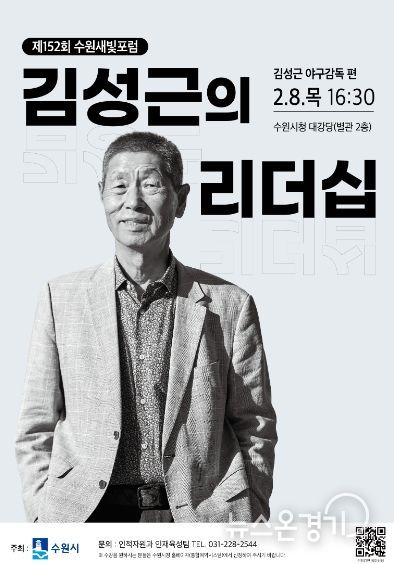 제152회 수원새빛포럼 홍보물