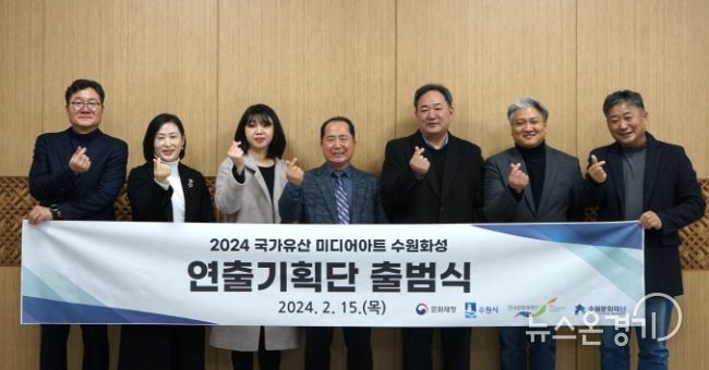 2024 국가유산 미디어아트 수원화성 연출기획단 출범