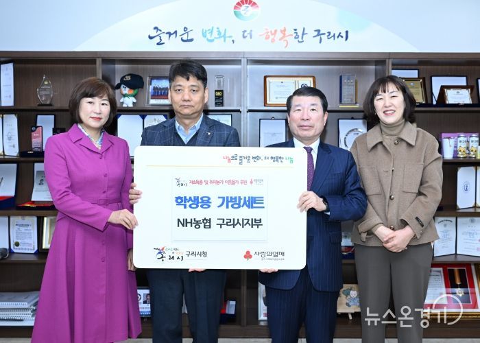 NH농협 구리시지부 이웃돕기 가방 전달식
