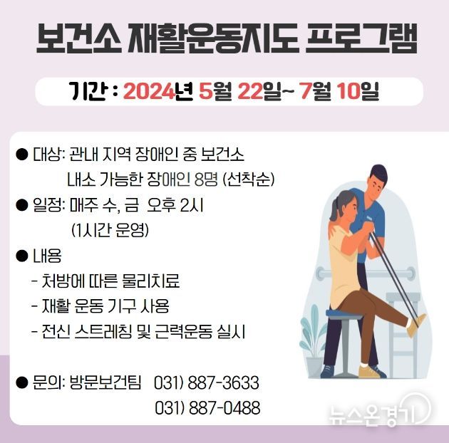 여주시보건소, 재활운동지도 프로그램 운영