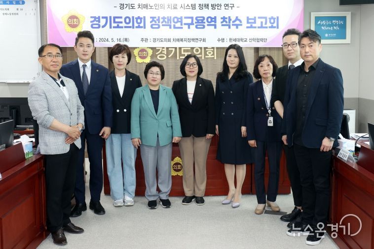 경기도의회 서현옥 의원, 경기도 치매노인복지정책위한 연구용역 착수