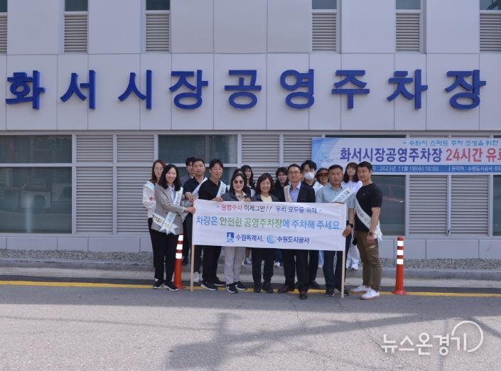 공영주차장 이용 활성화 캠페인 참가자들이 함께하고 있다.