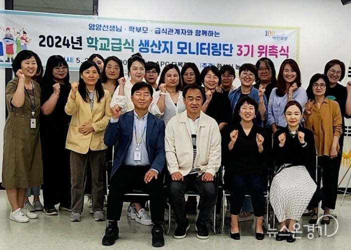 화성시, ‘학교급식 생산지 모니터링단 3기 위촉식’ 열어