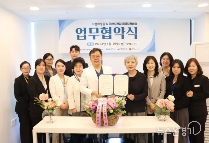 안산시 건강가정지원센터, 사랑의병원과 사회공헌 협약식 가져