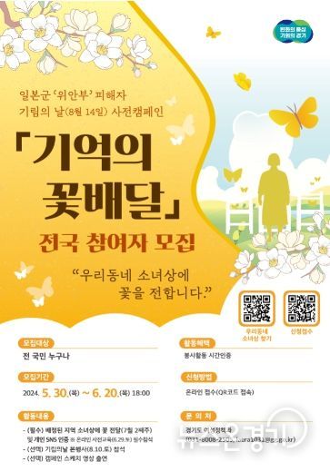 ‘기억의 꽃배달’ 캠페인 참여자 모집 포스터